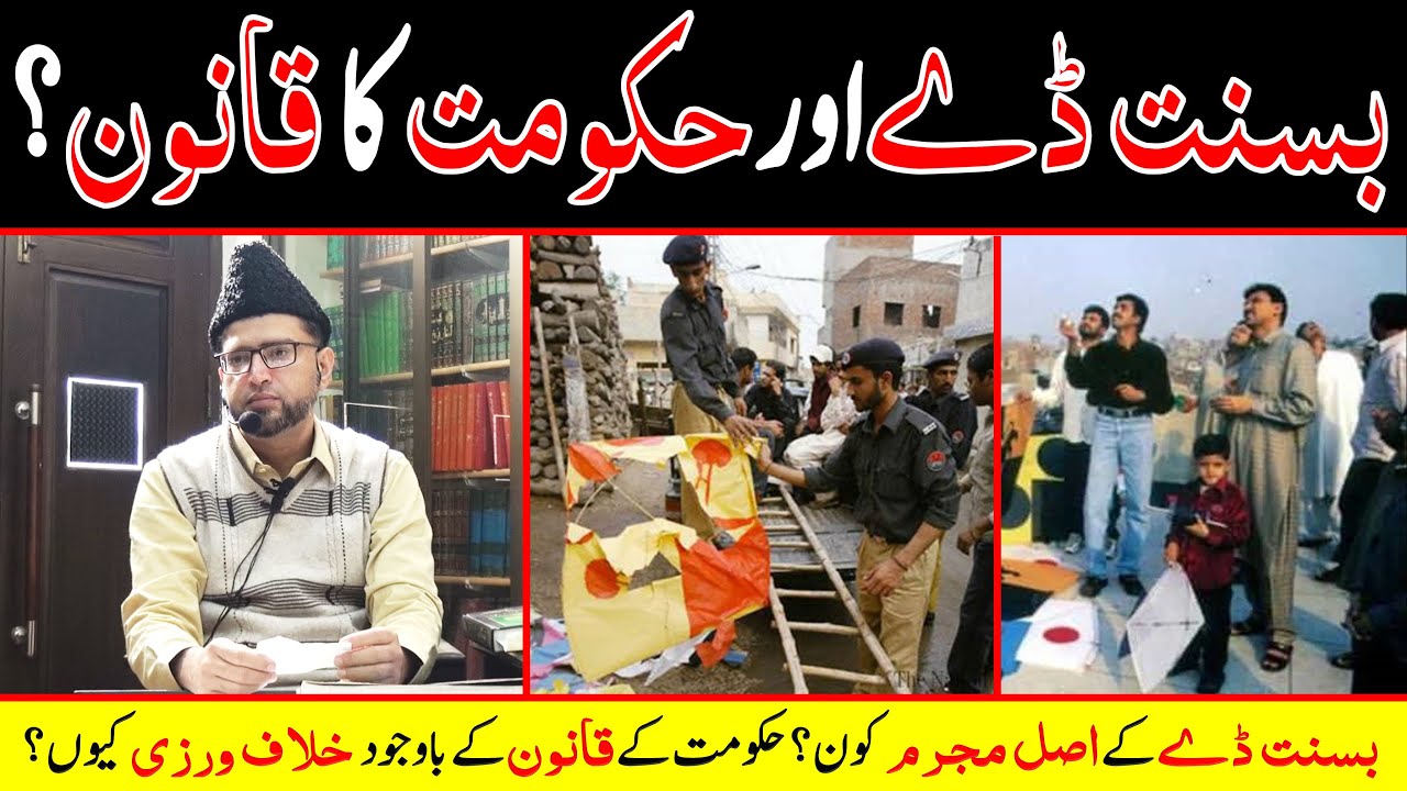 BASANT DAY AUR HAKUMAT ka QANON - Asal Mujrim Kon