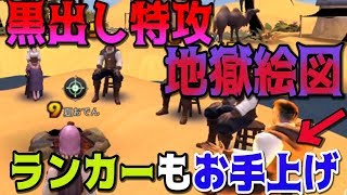 【人狼殺】ランカーもお手上げ!?黒出し特攻の超悲劇【地獄絵図】