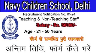 Navy Children School Delhi Vacancy 2024, Teaching & Non-Teaching/ नेवी चिल्ड्रन स्कूल/ TGT, PRT, KG