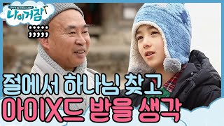 What about my age? 절.알.못 레프.. 과연 절에서 잘 견딜 수 있을까? 190226 EP.3