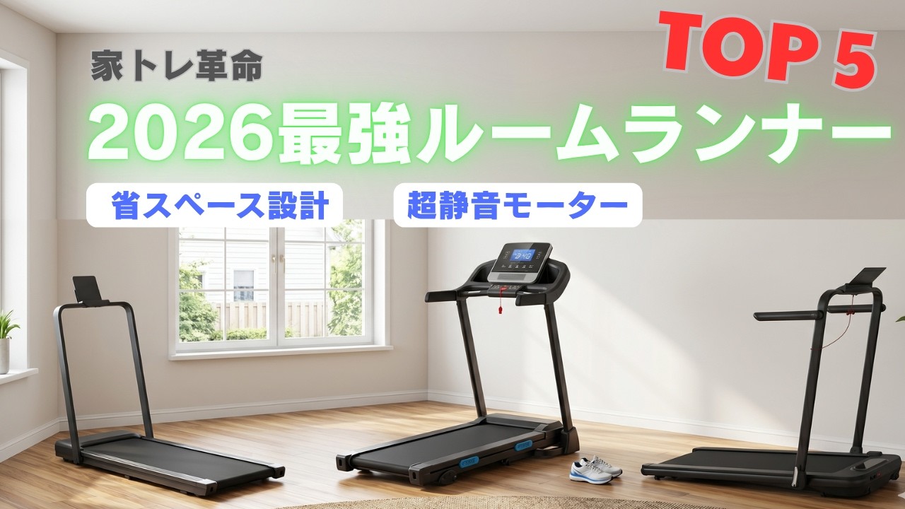 運動不足の中年主婦がダイエットのためにランニングマシン（ルーム
