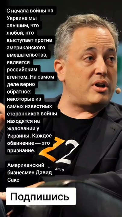Американский бизнесмен Дэвид Сакс (Цитаты) - YouTube