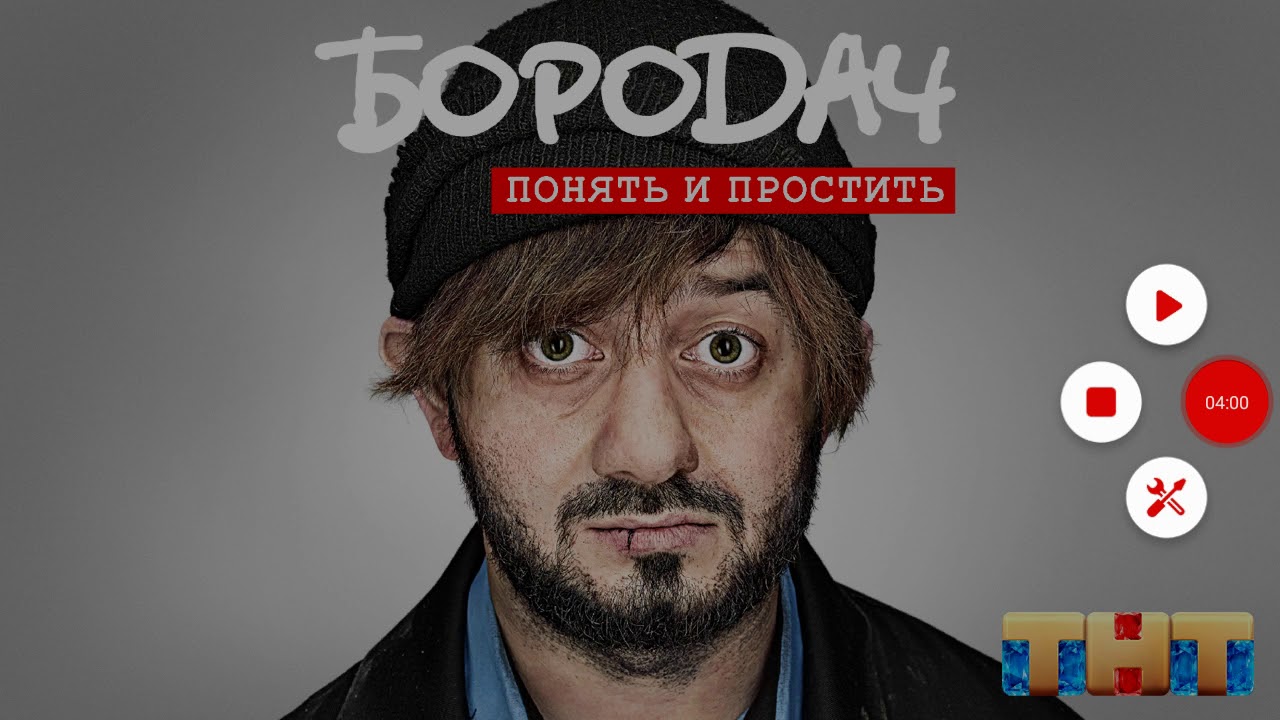 Как пройти бородача. Как пройти бородача