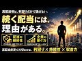 【2026年最新版】銘柄が変更!日経累進高配当株指数の注目30銘柄【配当金】【不労所得】