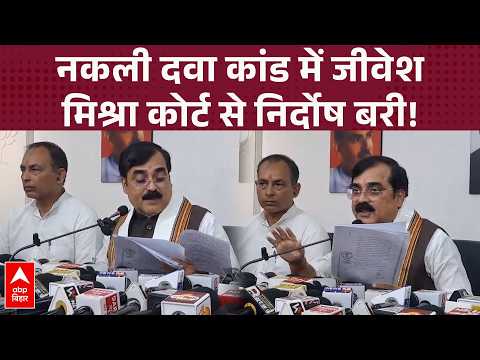 All accused, including Jivesh Mishra, acquitted in fake medicine case; demand for apology from th...