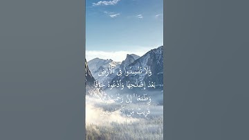 (مقام العجم) سورة الاعراف {٥٥-٥٦} بصوت القارئ الشيخ عبد المعز شاكر