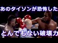 【恐怖】地上最強マイク・タイソンが恐れたボクサーとリスペクトしたボクサー