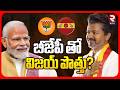 TVK Vijay Likely Merge In BJP? | బీజేపీ తో  విజయ్ పొత్తు? | Tamil Nadu Results | Amit Shah | RTV