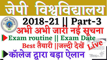🔴JP UNIVERSITY 2018-21 part-3 || exam program || new exam date  हुआ जारी जल्दी देखे सभी छात्र Live//