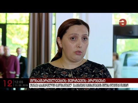 უზენაეს სასამართლოში გამოცხადებულ  ვაკანსიებზე განცხადებების მიღება დღეიდან დაიწყო