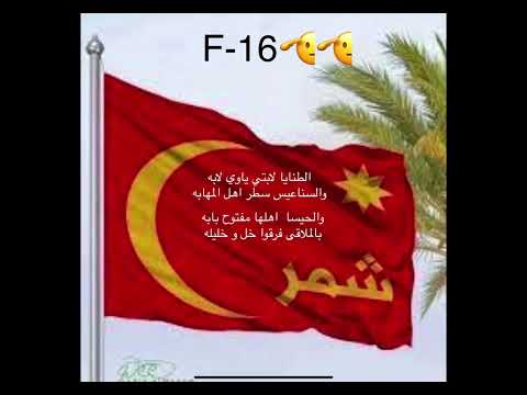 الطنايا لابتي ياوي لابه شمر