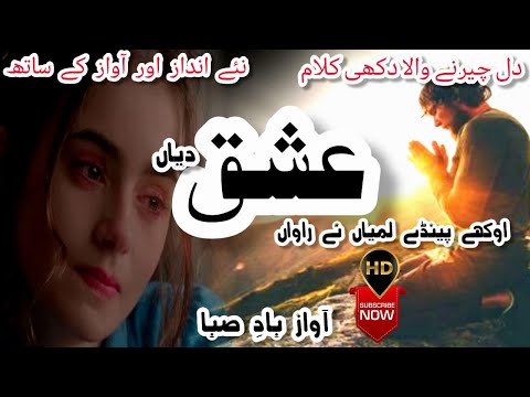 Okhe Pende Lambiyan Rahwan Ishq Diyan Allah Hoo Bad E Saba Official Kalam Ishq Naat