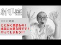 射手座♐️タロット　とにかく鳥肌もの‼️‼️‼️本当に大事な時です❤️やってしまおう👍👍👍