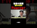 【副業】海外案件で稼ぐ秘密の副業を紹介します #fiverr #shorts #副業