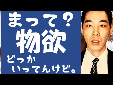 30代以降、物欲がなくなっていく現象について。