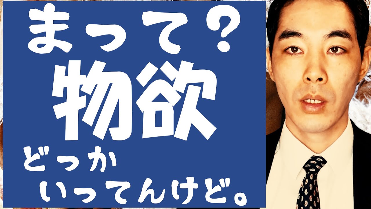 物欲がなくなった