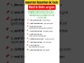 Rajasthan Gk important facts 2026 #rssb #rpsc #gk #facts #viral #shortfeed #trending #examalert