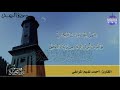 أحمد تميم المراغي سورة الرعد