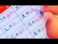 How to write Korean alphabet from a-z | Korean basic and compound consonants | Korean alphabet 