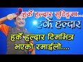 Harke Haldar || Mistake of Harke Haldar || हर्के हल्दारको सुटिंगमा यस्तो रमाइलो हुन्छ Ft. Bishnu