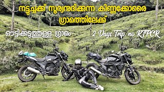 Kinnakorai Malayalam നട്ടുച്ചക്കും മഞ്ഞു പെയ്യുന്ന കിണ്ണക്കോരെ ️ Ooty Bike Ride | Mahindra Mojo
