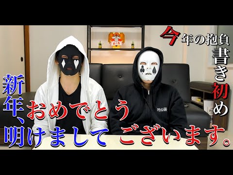 2021年！今年の抱負で書き初め！