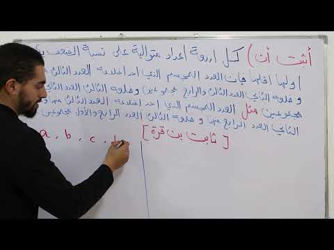 سؤال جبري للعالم ثابت بن قرة