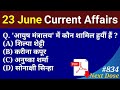 Next Dose #834 | 23 June 2020 Current Affairs | Daily Current Affairs | Current Affairs In Hindi