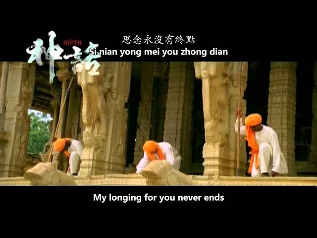 成龍 Jackie Chan - 美麗的神話 Endless Love MV [English subs + Pinyin + Chinese]