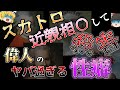 【ゆっくり解説】偉人の好き者【閲覧注意】