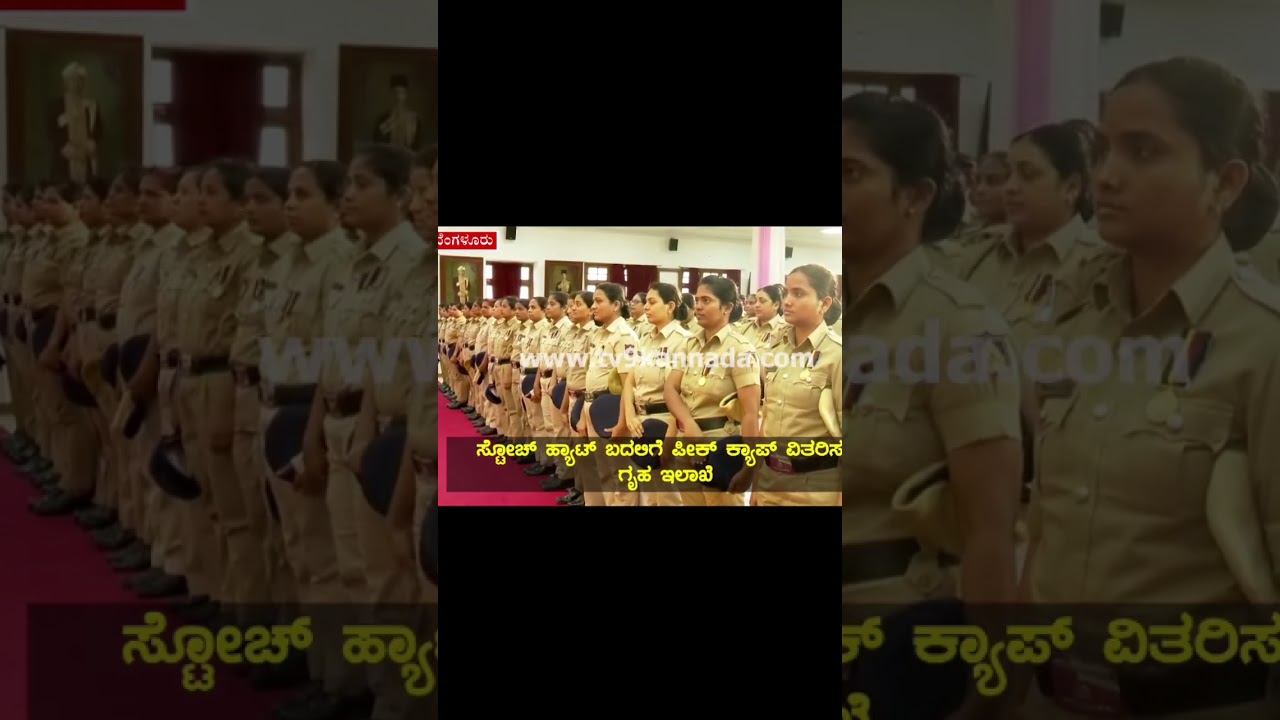 Karnataka police department new peak cap Inauguration