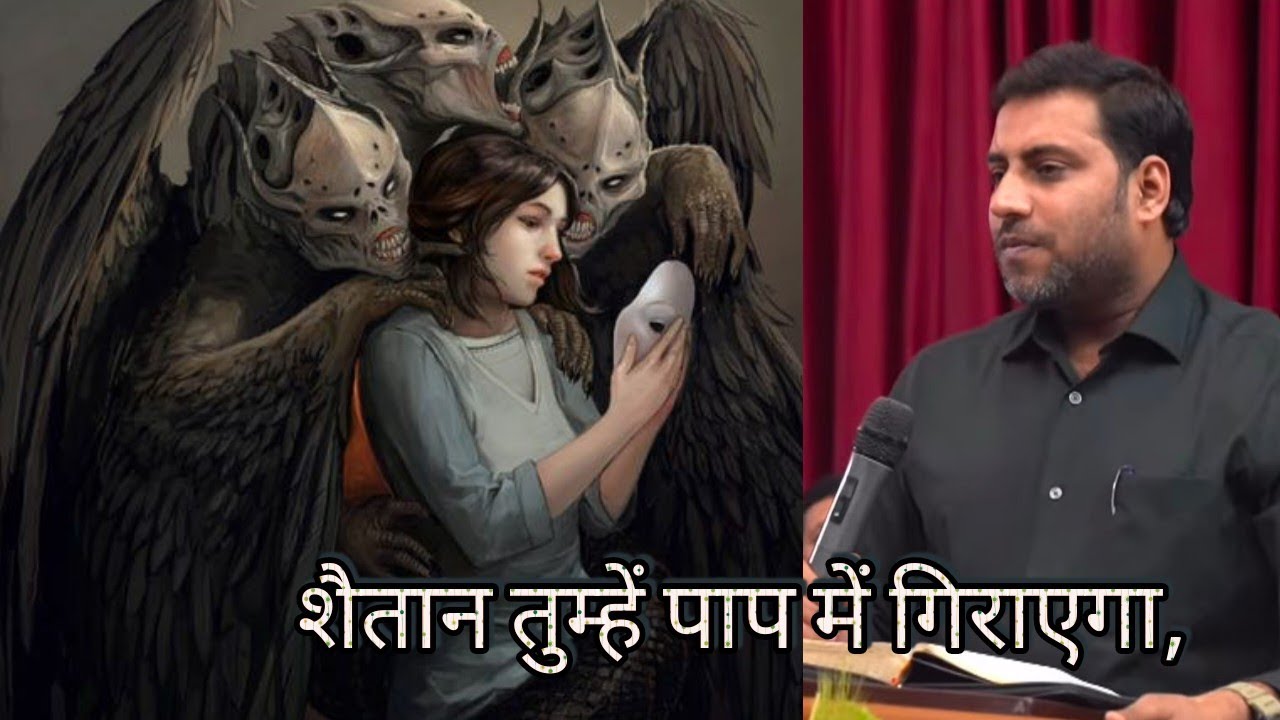 शैतान की झूठी बातों पर ध्यान मत दो II Br Suraj Premani II New Hope II