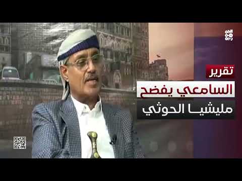 اعتراف حوثي: سلطة انقلاب بلا قرار وفساد مالي واسع