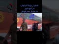 السفر من نيودلهي ل ولاية البنجاب عن طريق البصات وشكل الباص من الداخل السفر من نيودلهي ل ولاية البنجاب عن طريق البصات وشكل الباص من الداخل