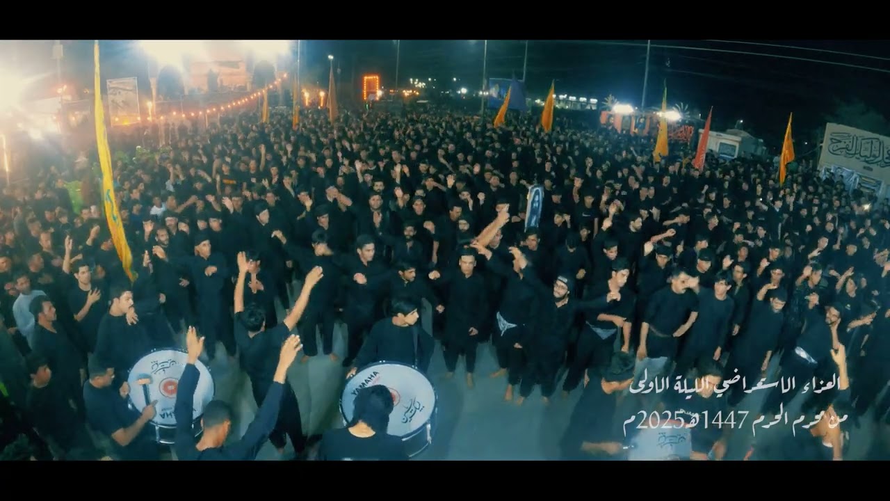 استعراض الليلة الاولى من محرم الحرام 1447هـ 2025م