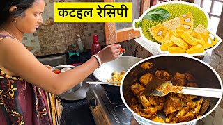 आओ कटहल क रसप बनन सख Desi Cleaning Vlog Indian Cleaning Vlog