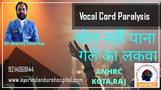 Vocal Cord parelysis treatment Dr.manoj Sharma kota rajasthan 9214068144