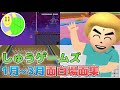 しゅうゲームズ 2022年1月~3月 面白場面集【まとめ動画】