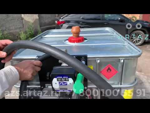Мини АЗС для дизеля 12v 80л/м с сепаратором Artaz Profi12vGesp