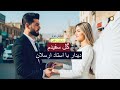 گل سفیدم ـ داستان واقعی ـ بخش دوم 