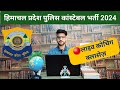HP POLICE CONSTABLE BHARTI 2024 👮 || HP POLICE CONSTABLE COURSE || HP POLICE CONSTABLE 🔴LIVE CLASSES