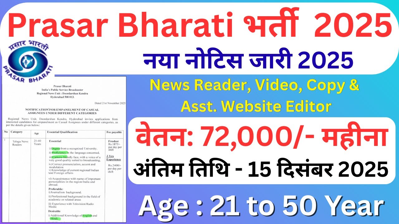Prasar Bharati भर्ती  2025 | Prasar Bharati Casual Assignees Recruitment 2025 - Apply Online