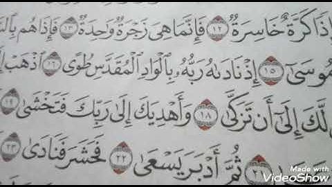 سورة (النازعات) من آية 15 إلى آيه 30 💚💚