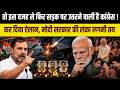  Congress के इस कदम से Modi सरकार की लंका लगनी तय, ये रहा Master Plan | Rahul Gandhi | PM Modi |