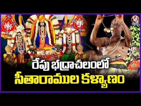 Bhadrachalam Prepares for Grand Celebration of Sita Rama Divine Wedding Tomorrow | V6 News - V6NEWSTELUGU