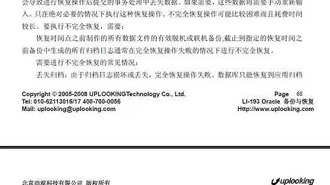 oracle（ocp）视频教程94