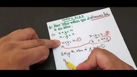 CLASS 10 EX 3.3 Q1 (i) SUBSTITUTION METHOD