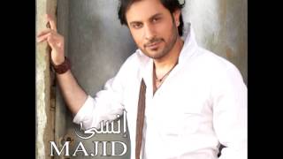 Majid Al Mohandis ... Khalas Bebeid | ماجد المهندس ... خلاص ببعد