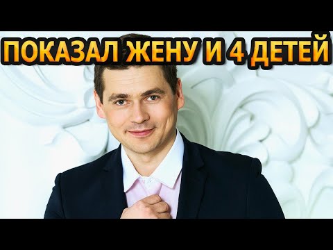 ИЗВЕСТНАЯ АКТРИСА! Кто жена и как выглядят 4 детей актера Александра Пашкова?