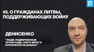 О гражданах Литвы, поддерживающих войну. Доцент Вильнюсского университета Виктор Денисенко